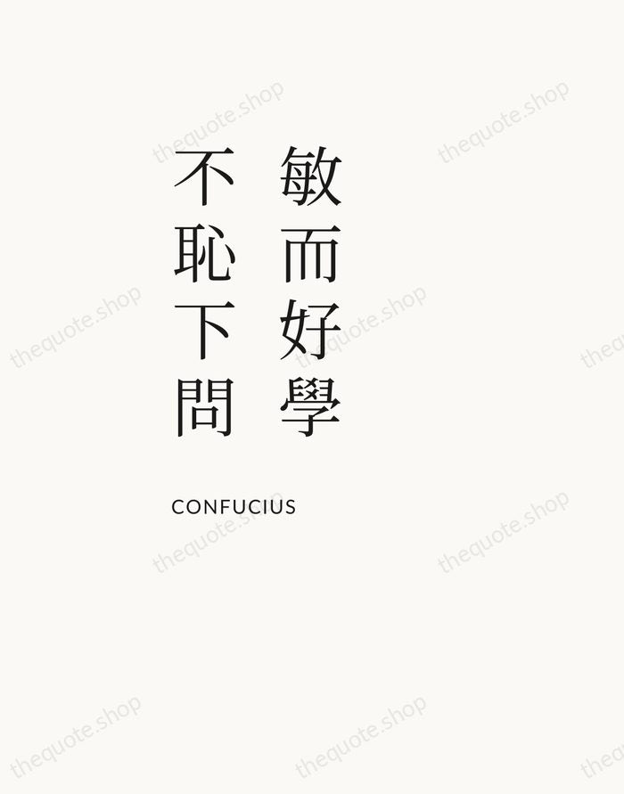 敏而好學，不恥下問 — Confucius — Asymmetric Left