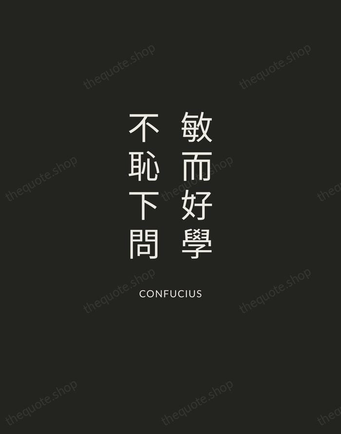 敏而好學，不恥下問 — Confucius — Charcoal Sans