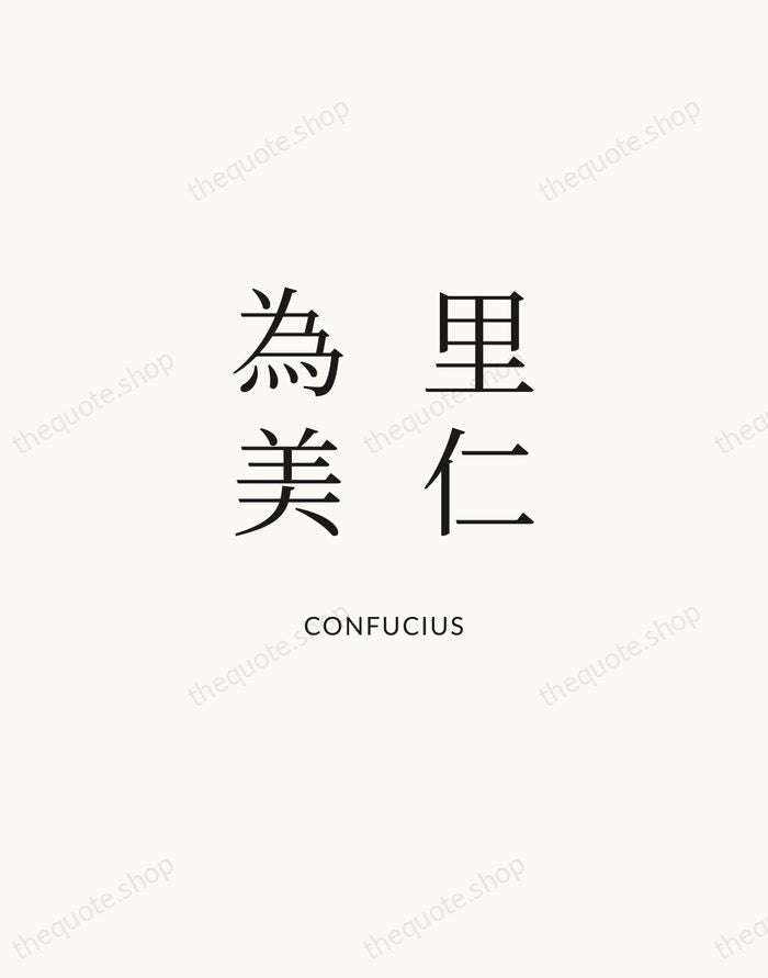 里仁為美 — Confucius | Printable Wall Art — Atelier Serif