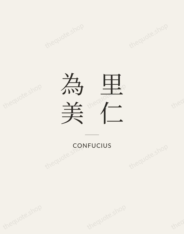 里仁為美 — Confucius — Gallery Rule
