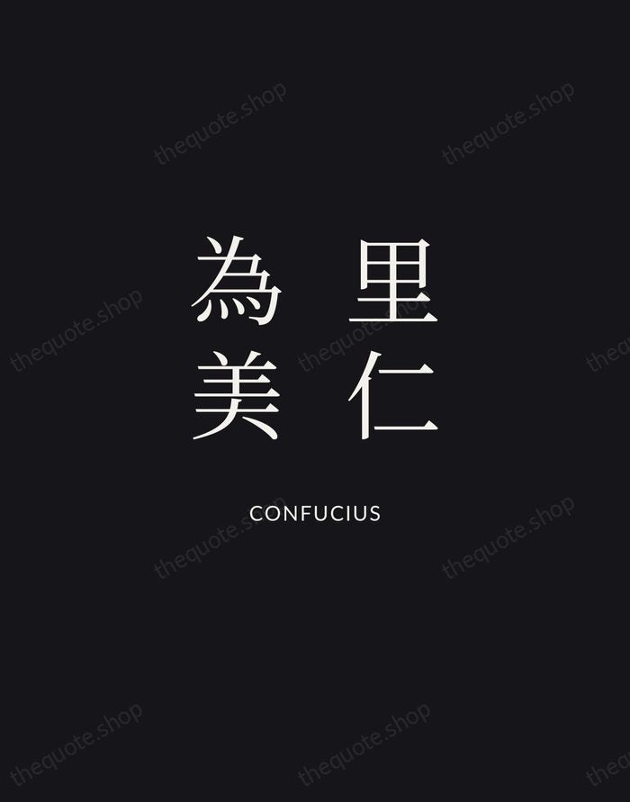 里仁為美 — Confucius | Printable Wall Art — Midnight Serif