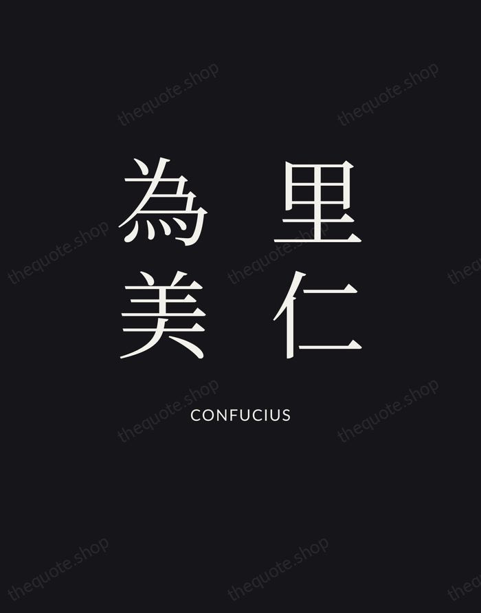 里仁為美 — Confucius | Printable Wall Art — Poster Condensed
