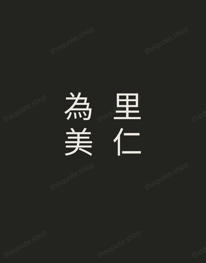 里仁為美 — Confucius — Tracked Caps Unsigned