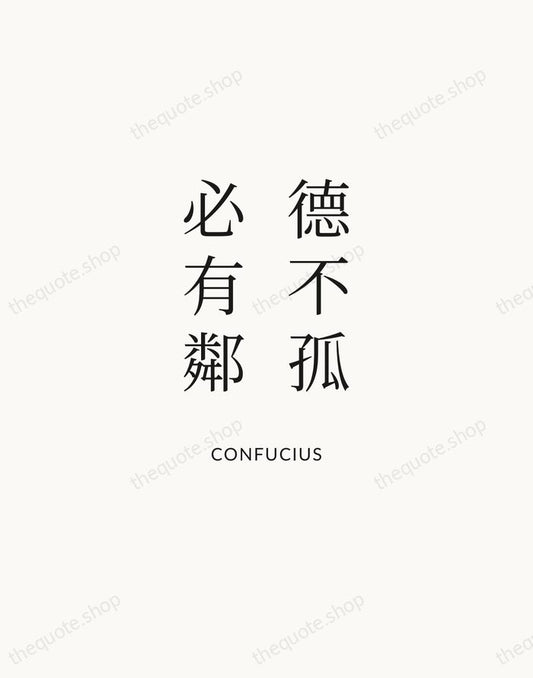 德不孤，必有鄰 — Confucius | Printable Wall Art — Atelier Serif