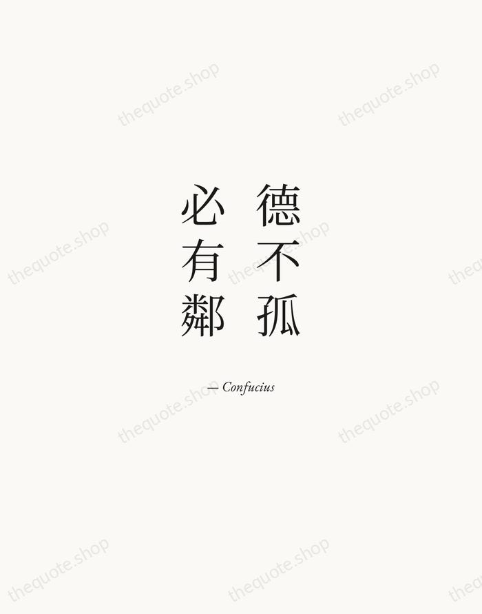 德不孤，必有鄰 — Confucius — Quiet Garamond