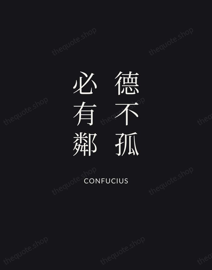 德不孤，必有鄰 — Confucius | Printable Wall Art — Midnight Serif