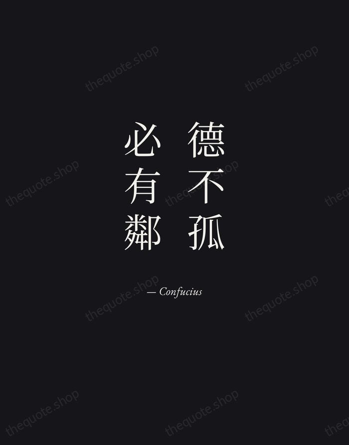 德不孤，必有鄰 — Confucius — Manuscript Italic