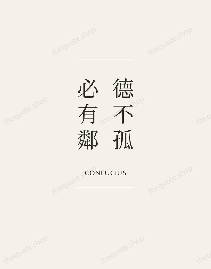 德不孤，必有鄰 — Confucius — Gallery Frame