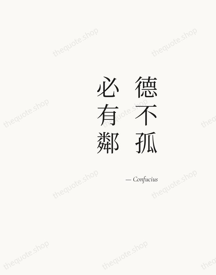 德不孤，必有鄰 — Confucius — Soft Serif Right