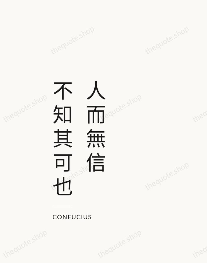 人而無信，不知其可也 — Confucius — Studio Left