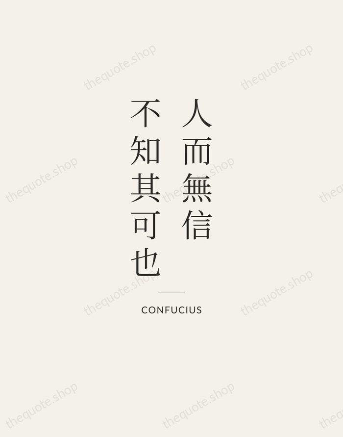 人而無信，不知其可也 — Confucius — Gallery Rule