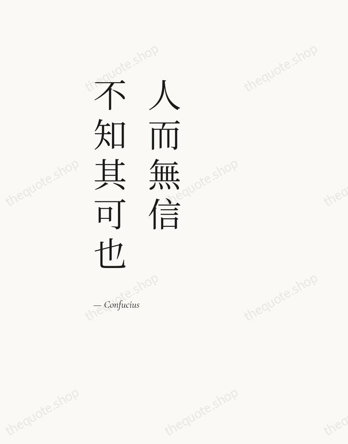 人而無信，不知其可也 — Confucius — Editorial Left Serif