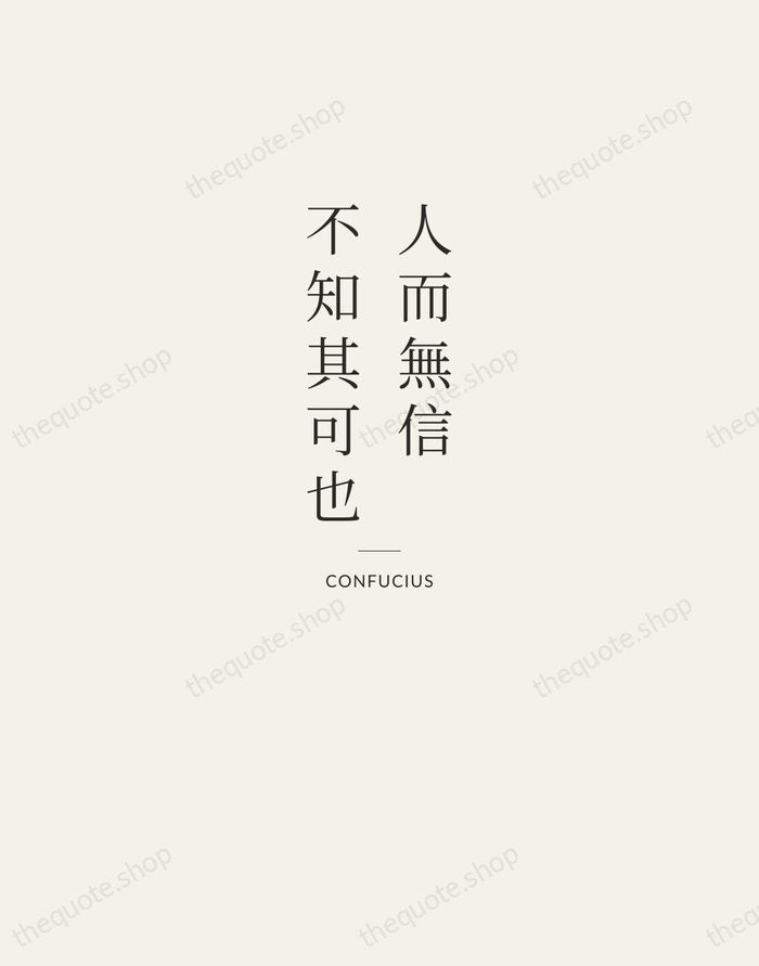 人而無信，不知其可也 — Confucius — Letterpress Caps