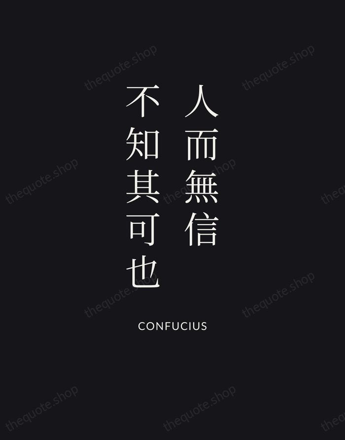 人而無信，不知其可也 — Confucius | Printable Wall Art — Poster Condensed