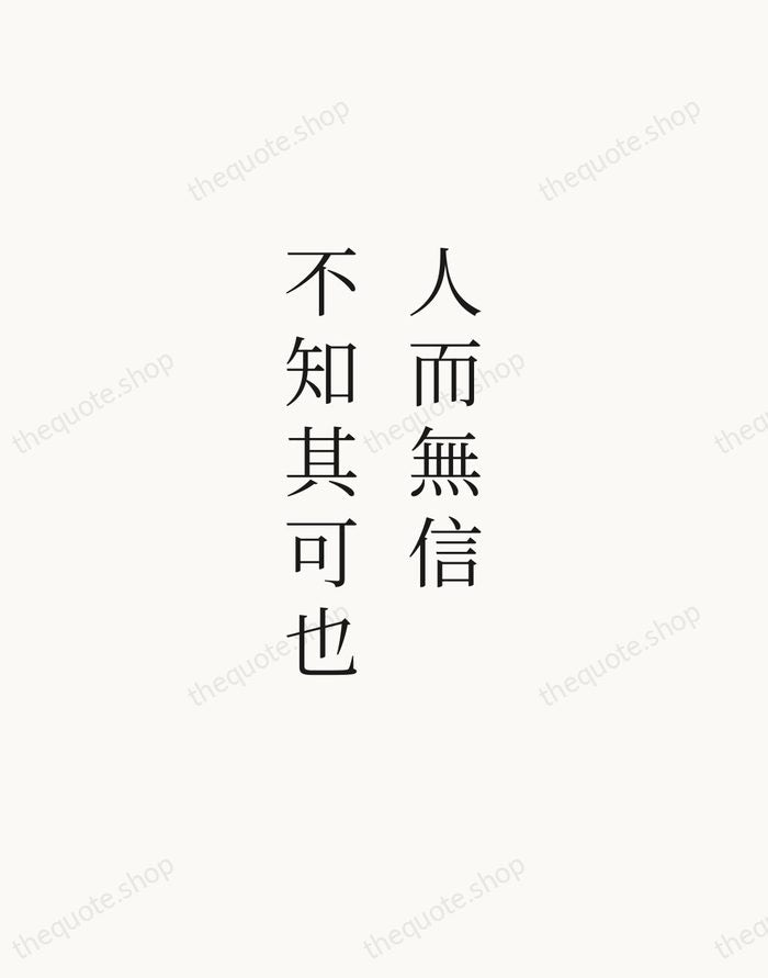 人而無信，不知其可也 — Confucius — Script Whisper
