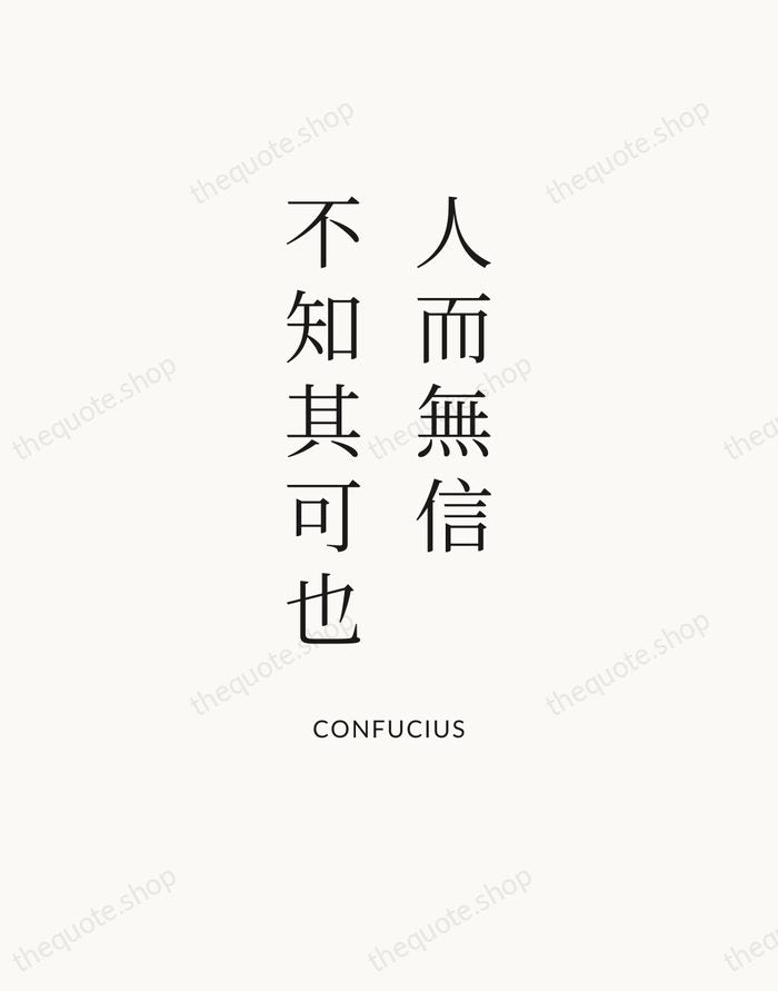人而無信，不知其可也 — Confucius — Statement Serif
