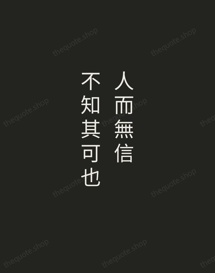 人而無信，不知其可也 — Confucius — Tracked Caps Unsigned