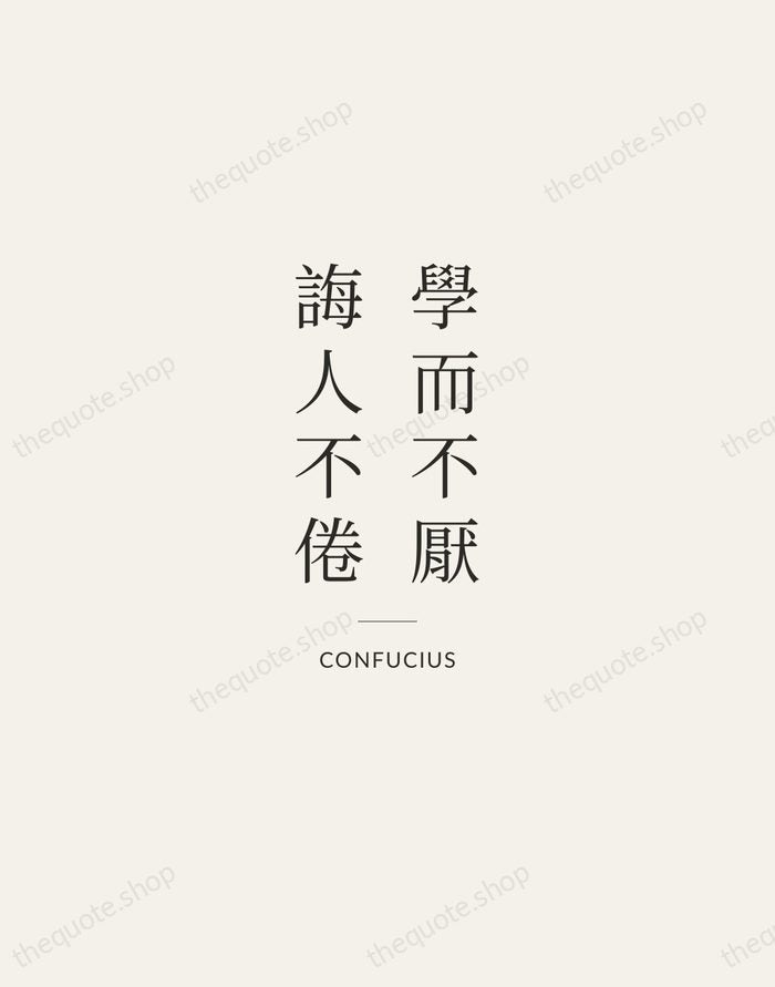 學而不厭，誨人不倦 — Confucius — Gallery Rule