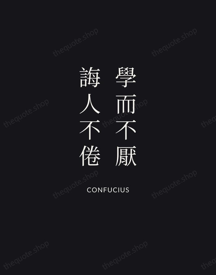 學而不厭，誨人不倦 — Confucius | Printable Wall Art — Midnight Serif