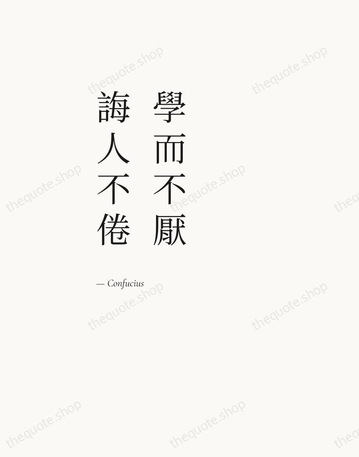 學而不厭，誨人不倦 — Confucius — Editorial Left Serif