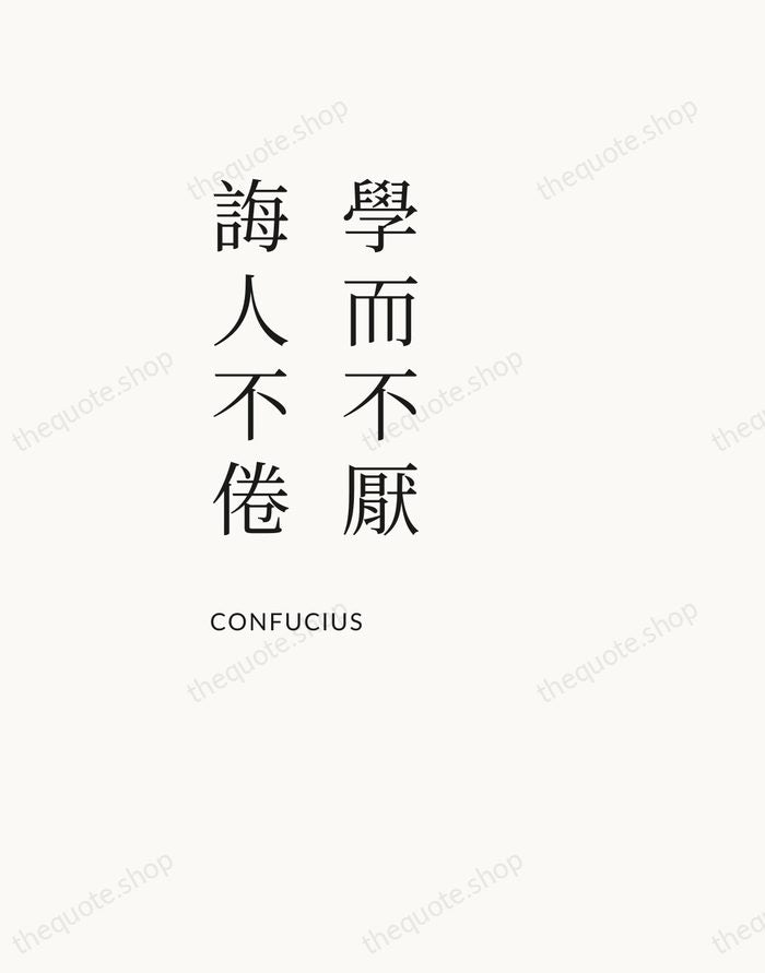 學而不厭，誨人不倦 — Confucius — Asymmetric Left
