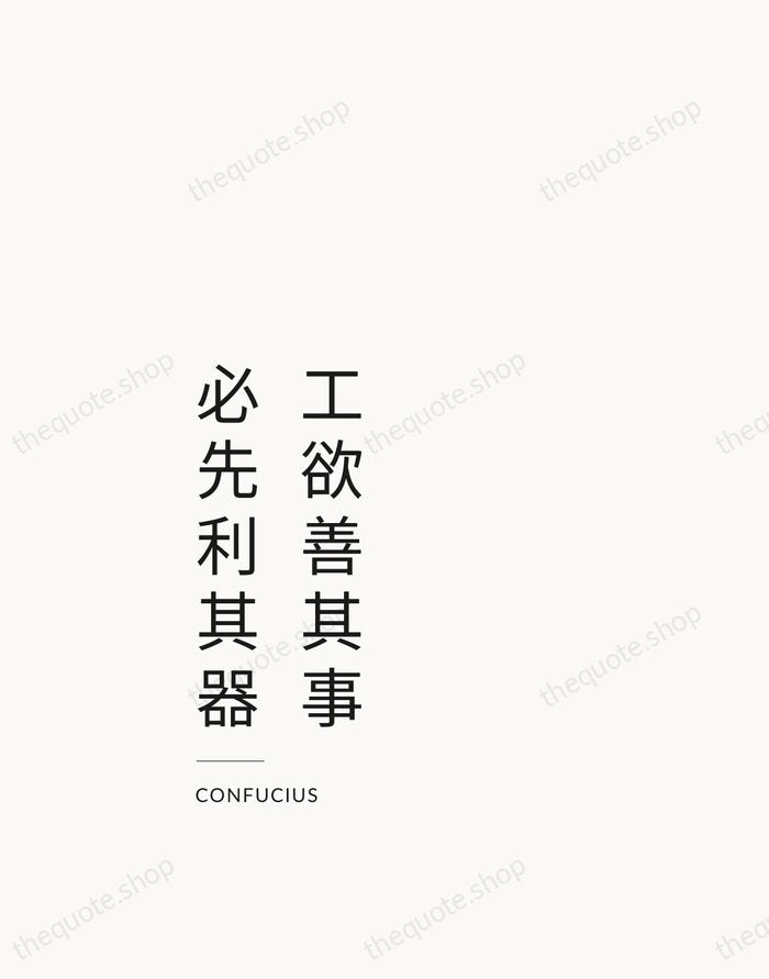 工欲善其事，必先利其器 — Confucius — Studio Left