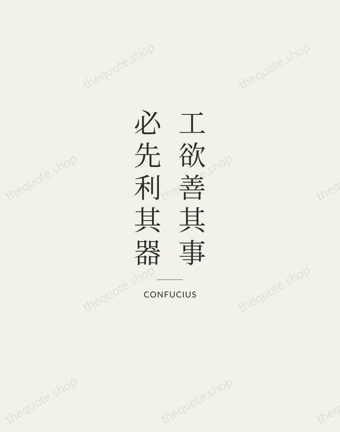 工欲善其事，必先利其器 — Confucius — Gallery Rule