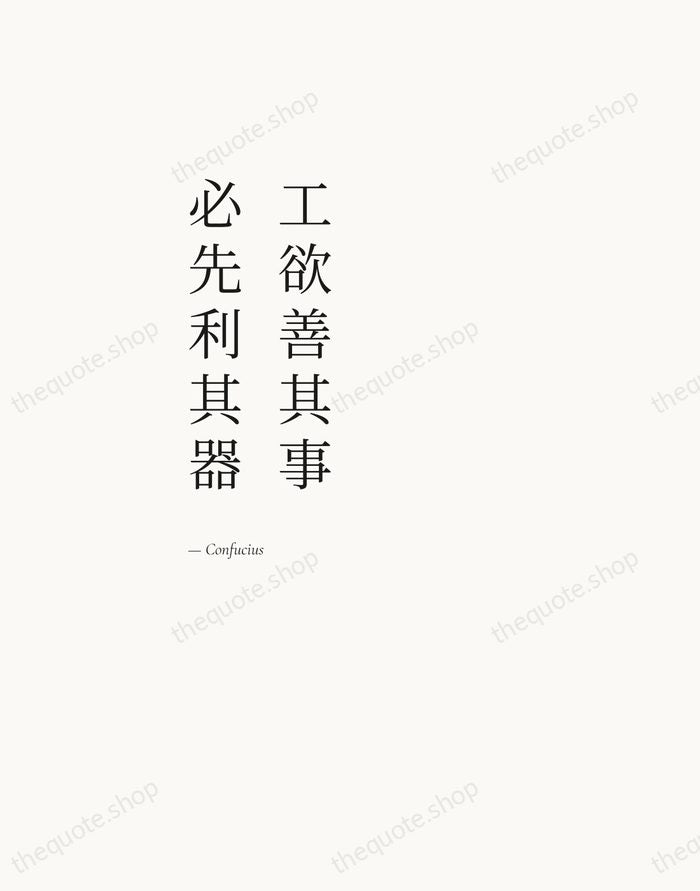 工欲善其事，必先利其器 — Confucius — Editorial Left Serif