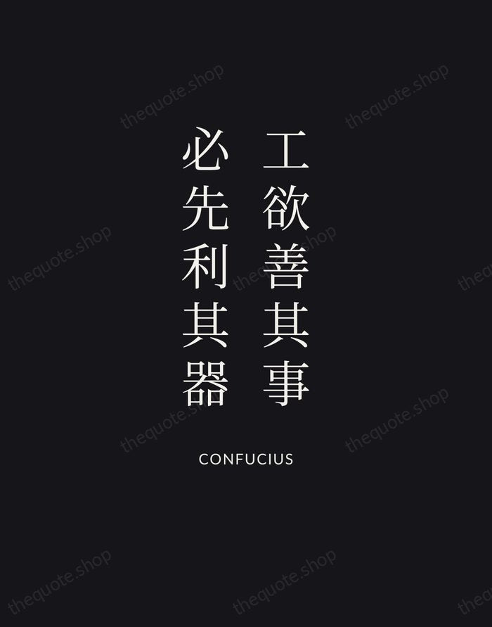 工欲善其事，必先利其器 — Confucius | Printable Wall Art — Poster Condensed