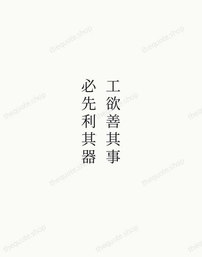 工欲善其事，必先利其器 — Confucius — Script Whisper