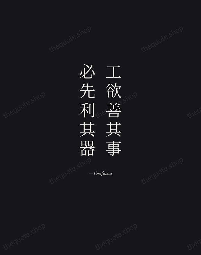 工欲善其事，必先利其器 — Confucius — Manuscript Italic