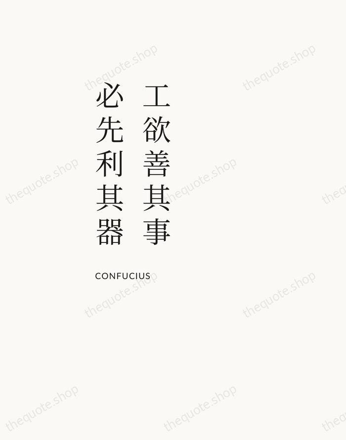 工欲善其事，必先利其器 — Confucius — Asymmetric Left