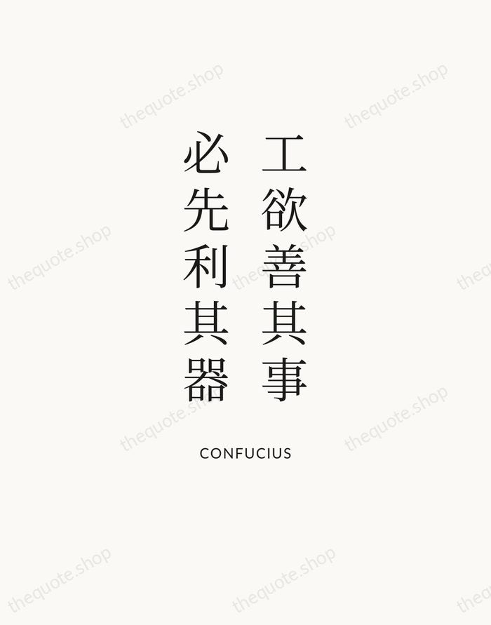 工欲善其事，必先利其器 — Confucius — Statement Serif