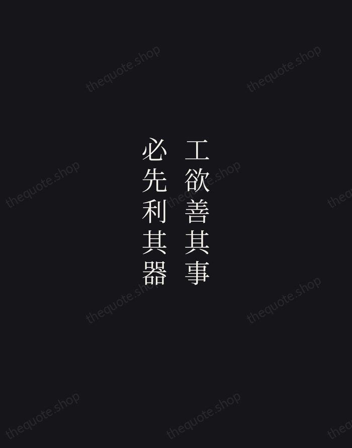 工欲善其事，必先利其器 — Confucius — Night Script