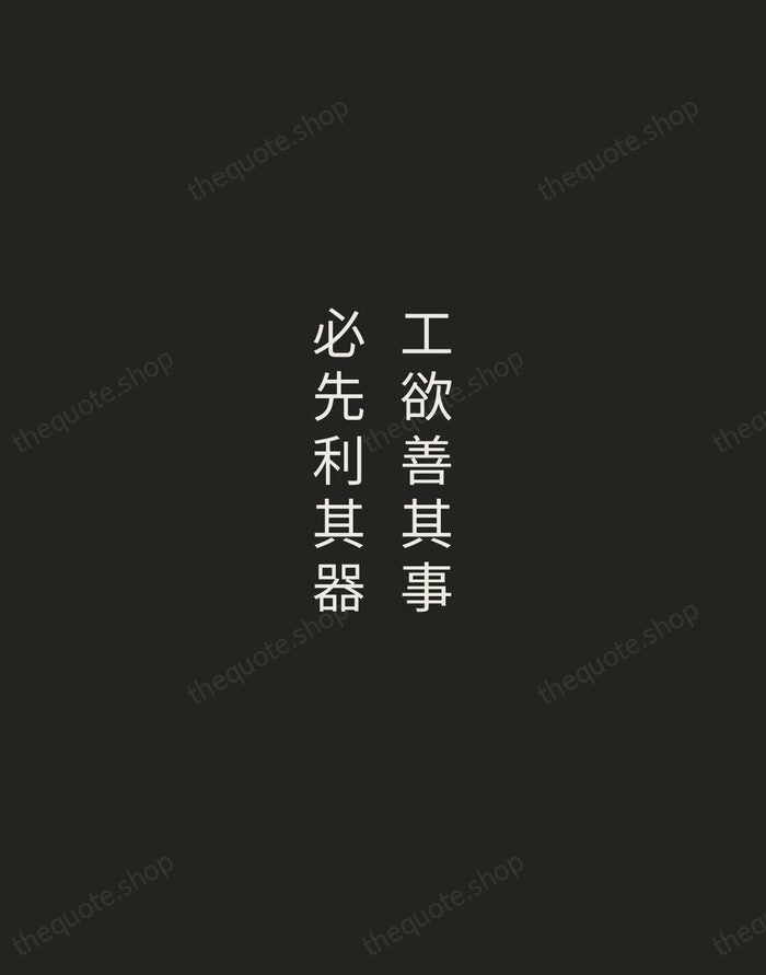工欲善其事，必先利其器 — Confucius — Tracked Caps Unsigned