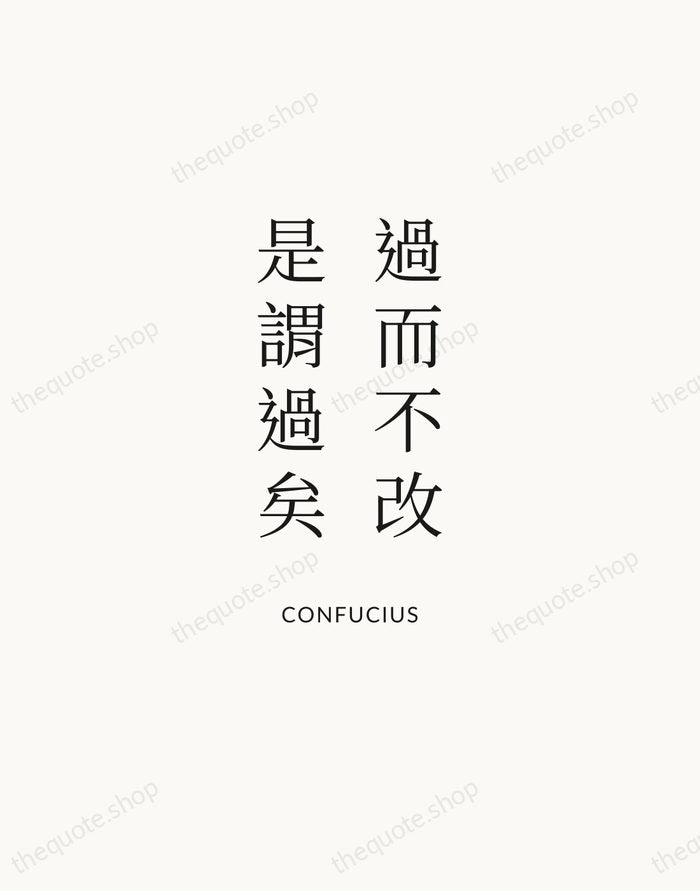 過而不改，是謂過矣 — Confucius | Printable Wall Art — Atelier Serif