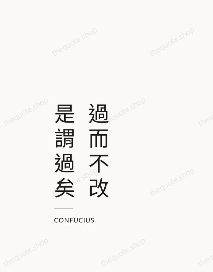 過而不改，是謂過矣 — Confucius — Studio Left