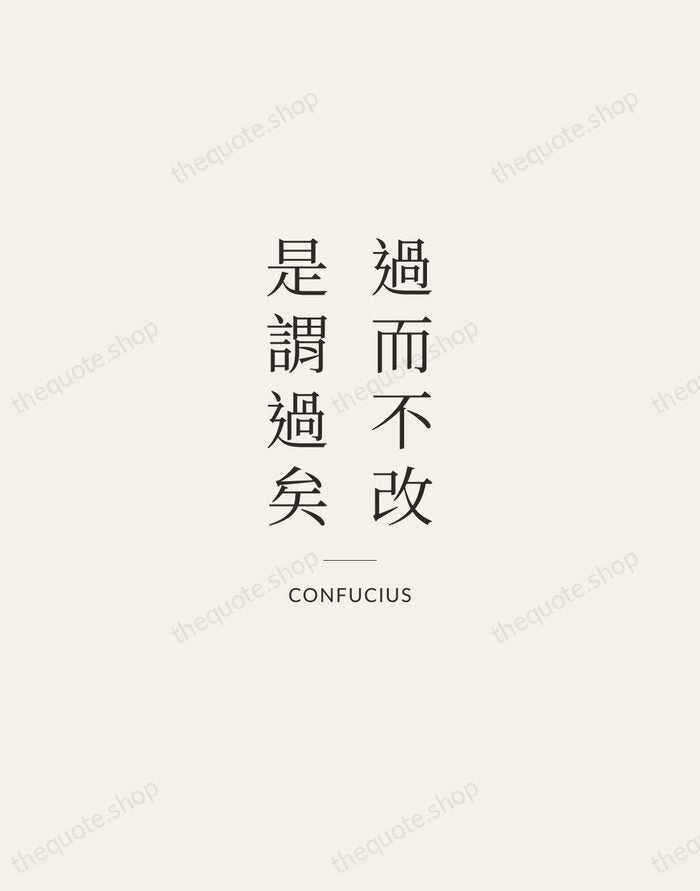 過而不改，是謂過矣 — Confucius — Gallery Rule