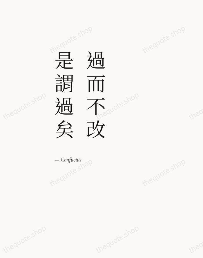 過而不改，是謂過矣 — Confucius — Editorial Left Serif