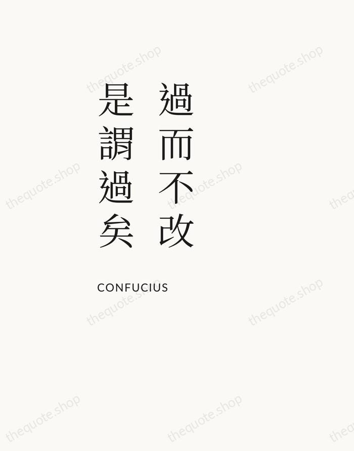 過而不改，是謂過矣 — Confucius — Asymmetric Left