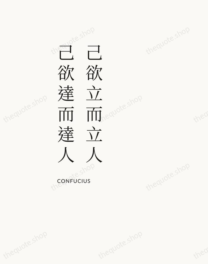 己欲立而立人，己欲達而達人 — Confucius — Asymmetric Left