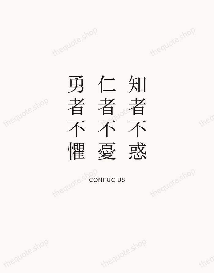 知者不惑，仁者不憂，勇者不懼 — Confucius | Printable Wall Art — Atelier Serif