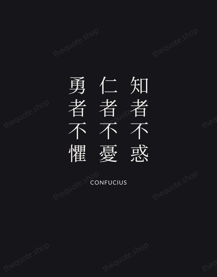 知者不惑，仁者不憂，勇者不懼 — Confucius | Printable Wall Art — Midnight Serif