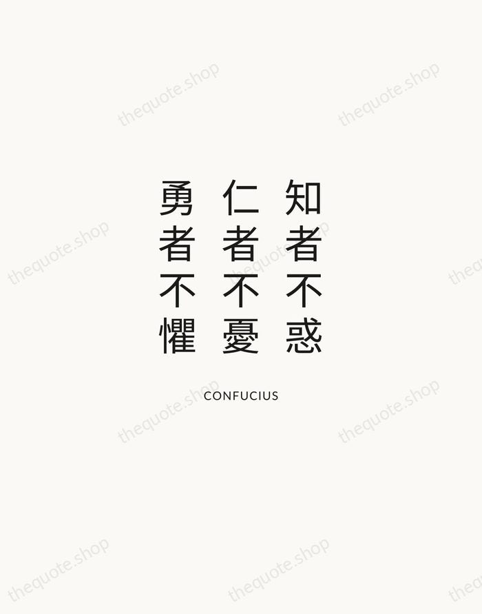 知者不惑，仁者不憂，勇者不懼 — Confucius — Modern Sans Calm