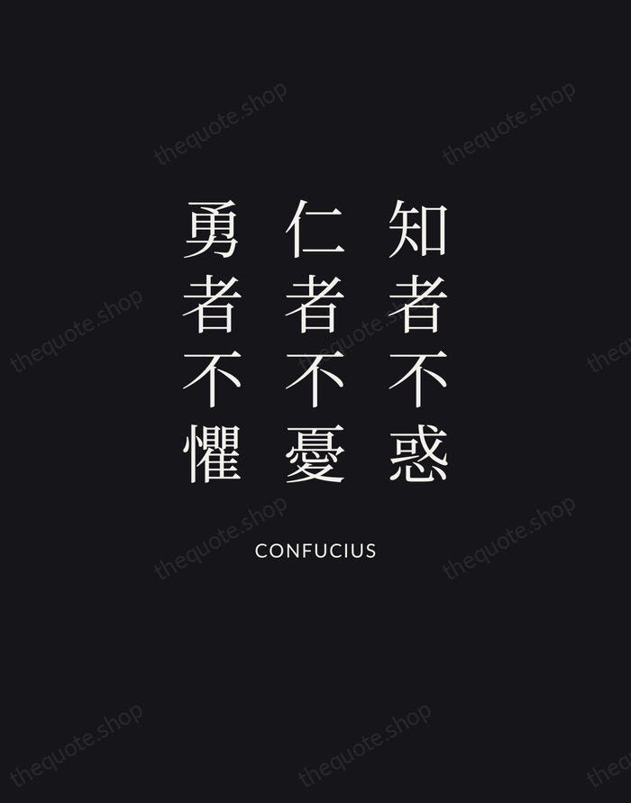 知者不惑，仁者不憂，勇者不懼 — Confucius | Printable Wall Art — Poster Condensed