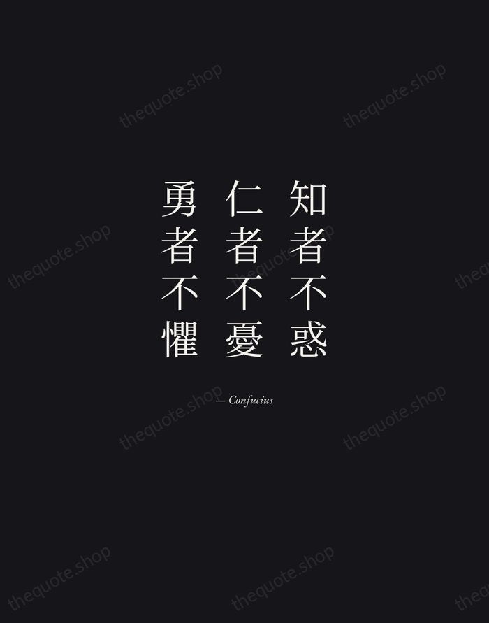 知者不惑，仁者不憂，勇者不懼 — Confucius — Manuscript Italic