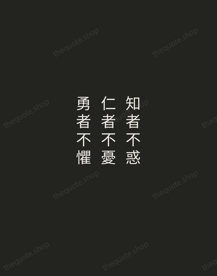 知者不惑，仁者不憂，勇者不懼 — Confucius — Tracked Caps Unsigned