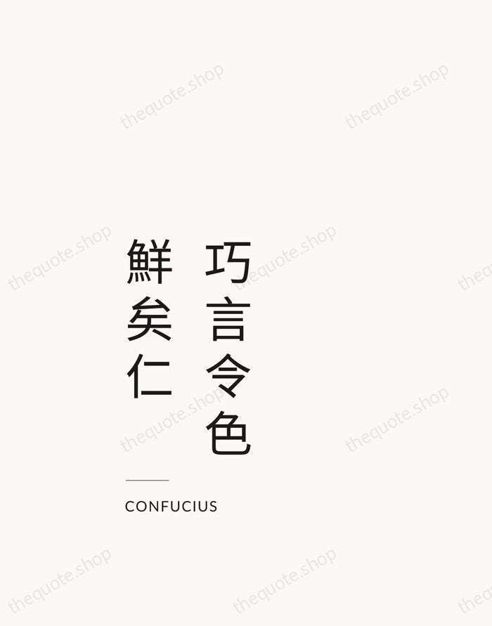 巧言令色，鮮矣仁 — Confucius — Studio Left