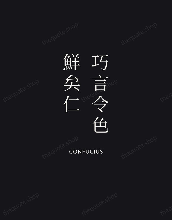 巧言令色，鮮矣仁 — Confucius | Printable Wall Art — Midnight Serif