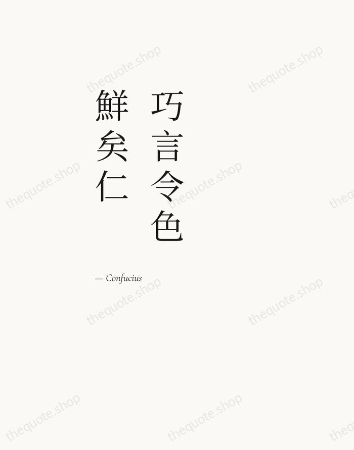 巧言令色，鮮矣仁 — Confucius — Editorial Left Serif
